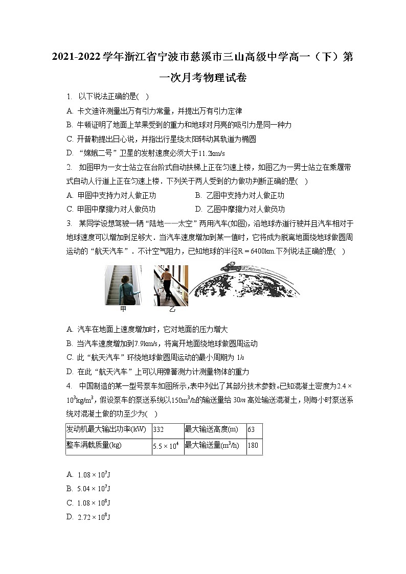 2021-2022学年浙江省宁波市慈溪市三山高级中学高一（下）第一次月考物理试卷（含答案解析）第1页