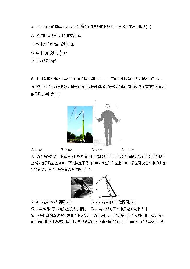 2021-2022学年浙江省宁波市慈溪市三山高级中学高一（下）第一次月考物理试卷（含答案解析）第2页