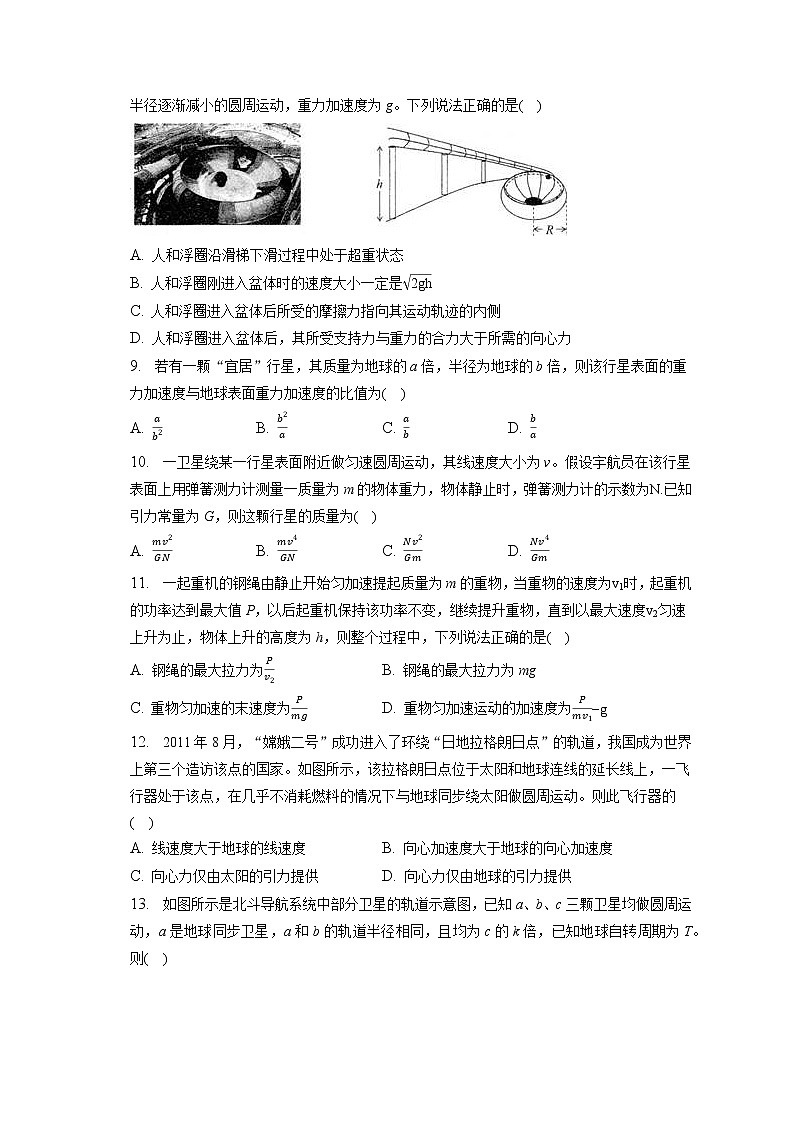 2021-2022学年浙江省宁波市慈溪市三山高级中学高一（下）第一次月考物理试卷（含答案解析）第3页