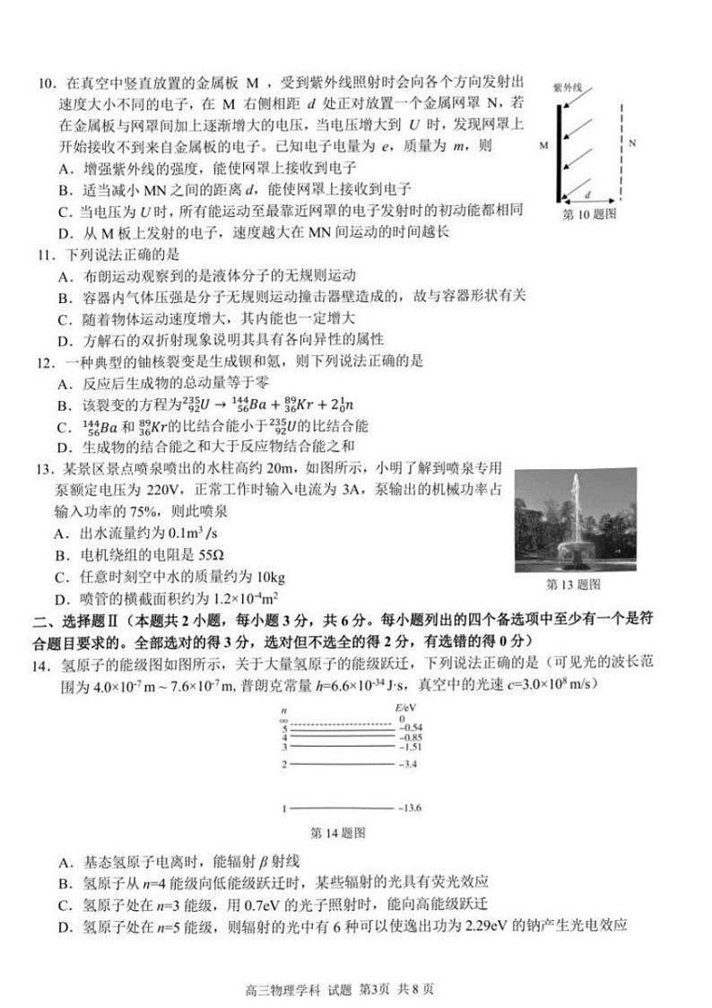 2023浙江省七彩阳光浙南名校联盟高三下学期返校联考试题物理PDF版含解析第3页