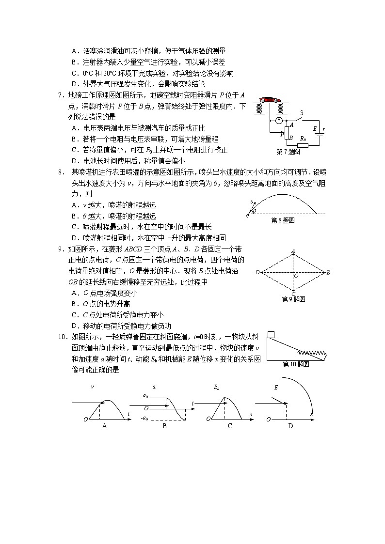 江苏省苏北七市2023届高三下学期第一次调研测试（南通一模）物理第2页