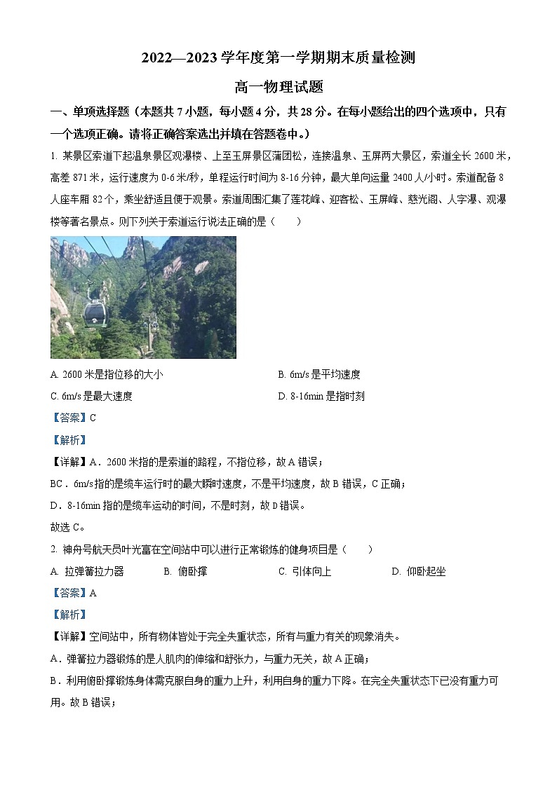2022-2023学年安徽省黄山市高一上学期期末质量检测物理试题（解析版）01