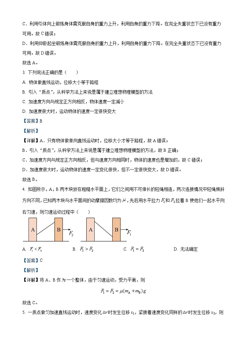 2022-2023学年安徽省黄山市高一上学期期末质量检测物理试题（解析版）02