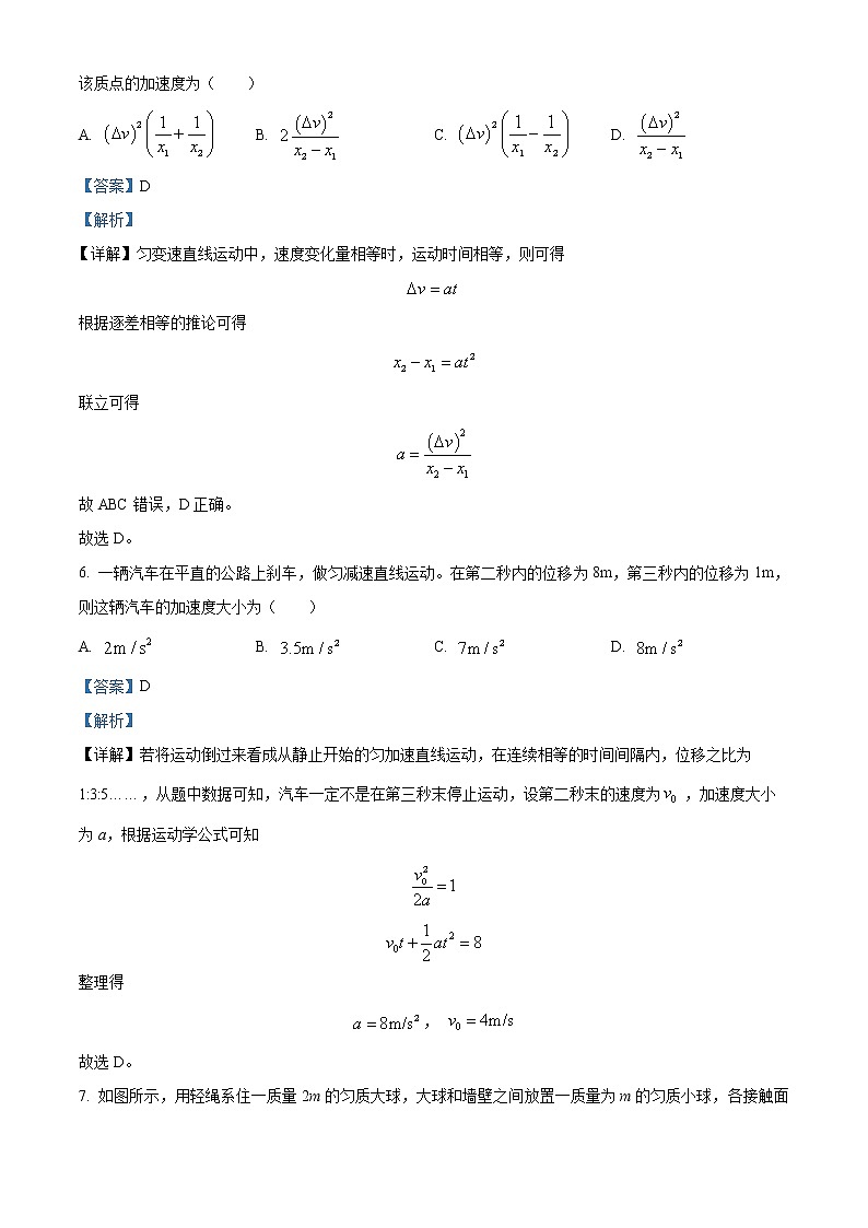 2022-2023学年安徽省黄山市高一上学期期末质量检测物理试题（解析版）03