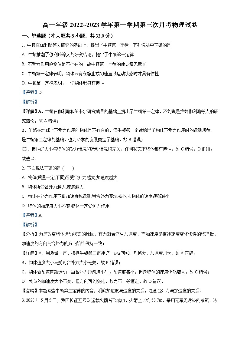 2022-2023学年河南省洛阳市孟津县第一高级中学高一上学期第三次月考物理试题（解析版）01