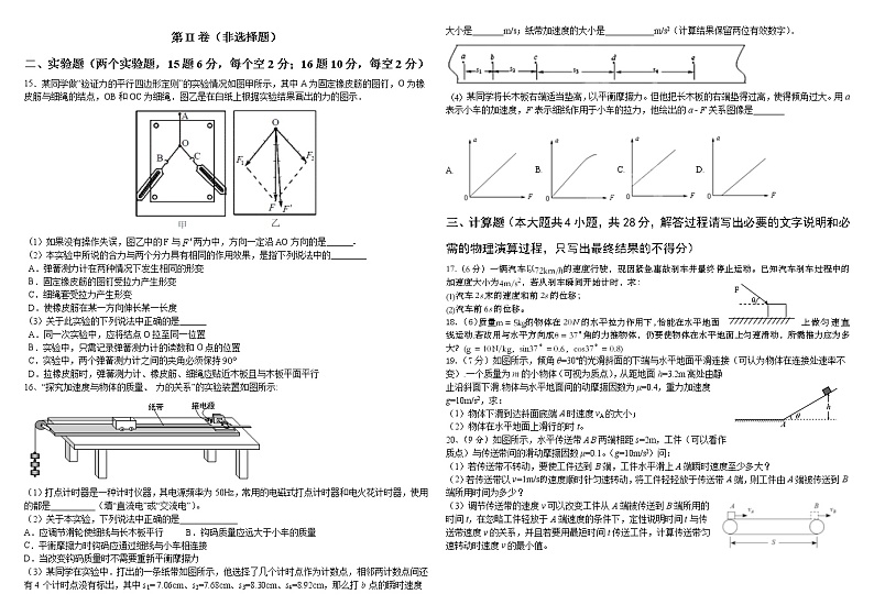 2022-2023学年河南省新乡市下学期高一物理开学测试卷02