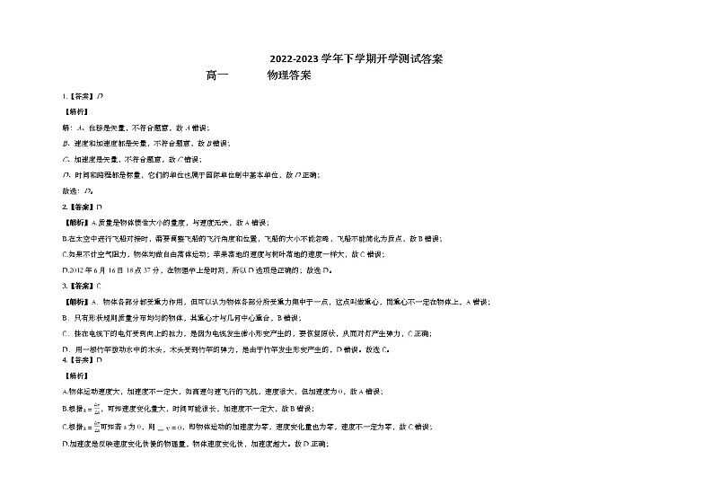 2022-2023学年河南省新乡市下学期高一物理开学测试卷03
