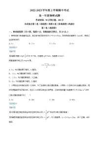 2022-2023学年黑龙江省大庆市大庆市第一中学高一上学期期中物理试题（解析版）