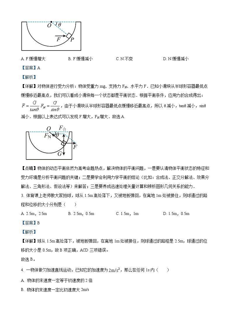 2022-2023学年黑龙江省大庆市第十中学高一上学期期末考试物理试题（解析版）02
