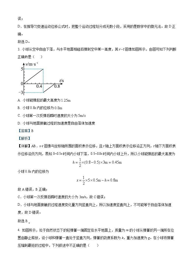 2022-2023学年湖南省常德市安乡县第五中学高一上学期第二次月考物理试题（解析版）第2页