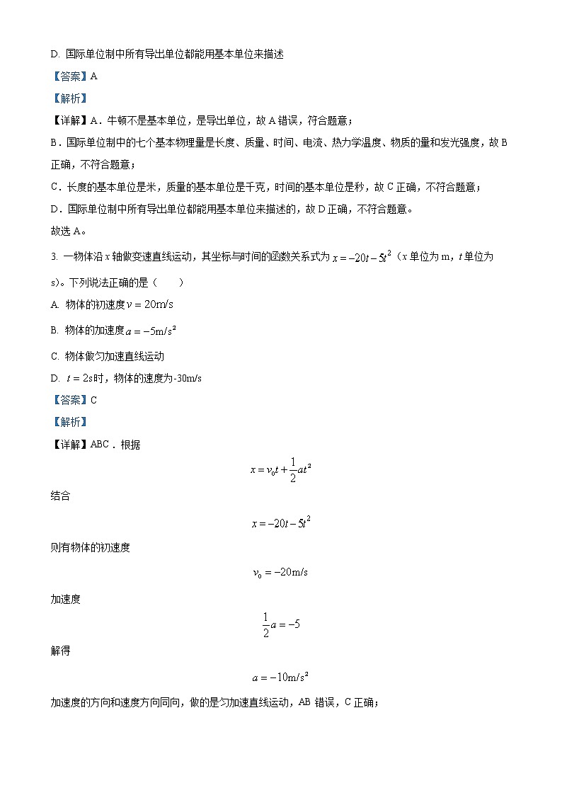 2022-2023学年湖南省郴州市高一上学期期末教学质量监测物理试题（解析版）02