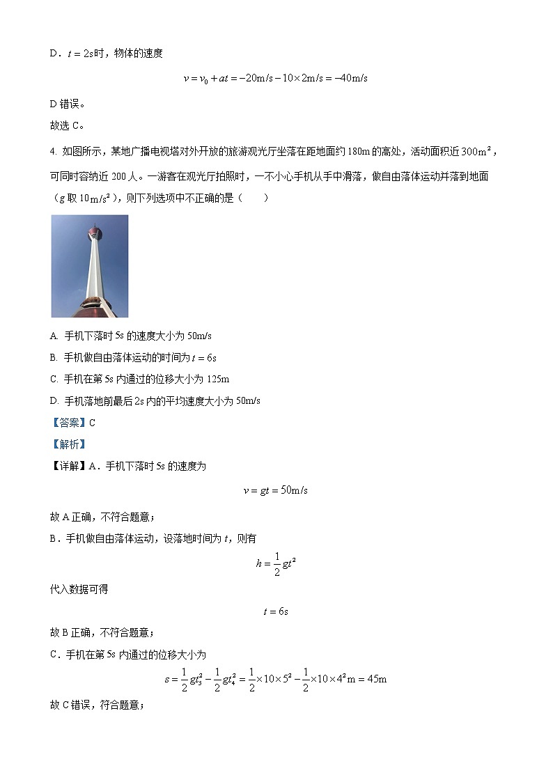 2022-2023学年湖南省郴州市高一上学期期末教学质量监测物理试题（解析版）03