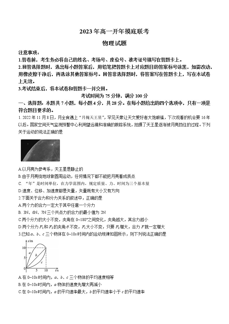 2022-2023学年湖南省高一下学期开年摸底联考物理试题01