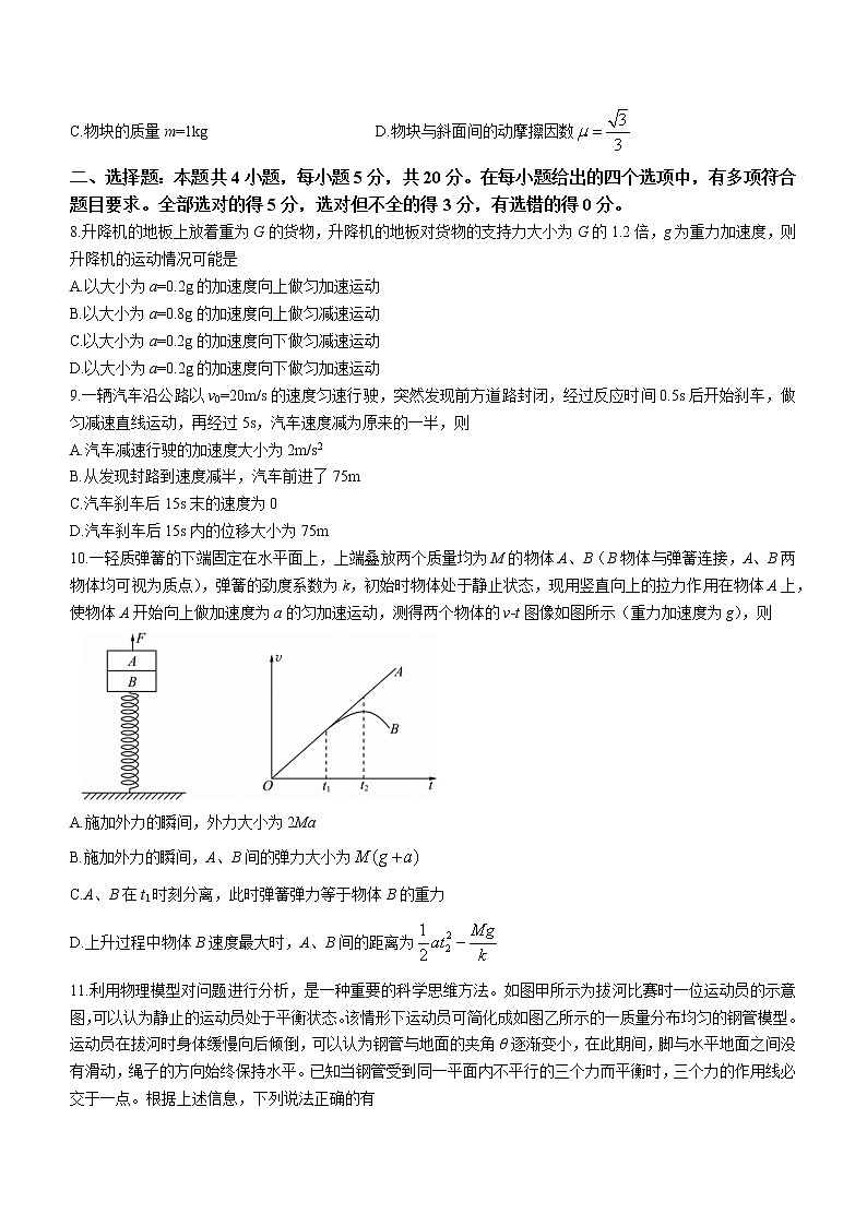 2022-2023学年湖南省高一下学期开年摸底联考物理试题03