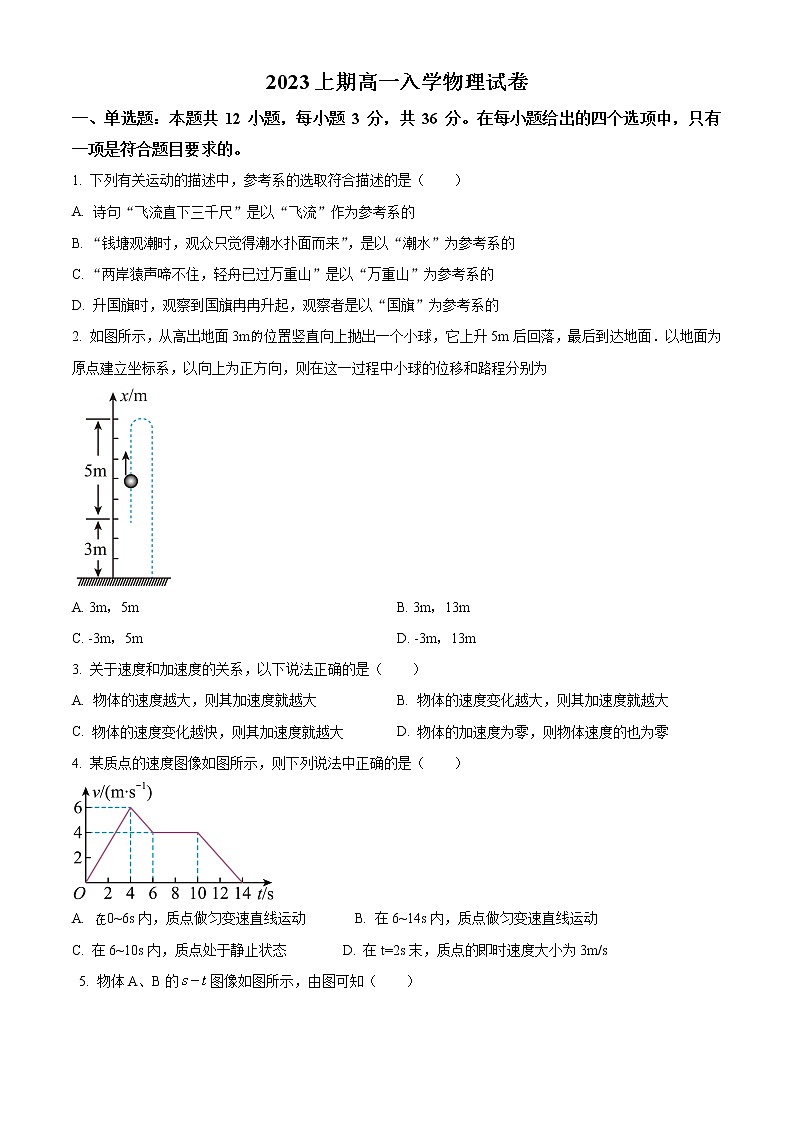 2022-2023学年湖南省株洲市醴陵市第二中学高一下学期开学考试物理试题01