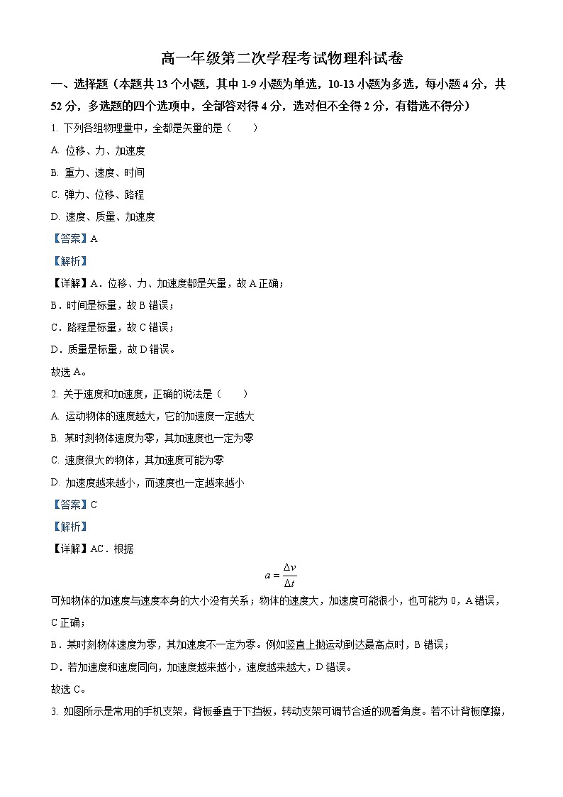 2022-2023学年吉林省长春市第二中学高一上学期期末物理试题（解析版）第1页