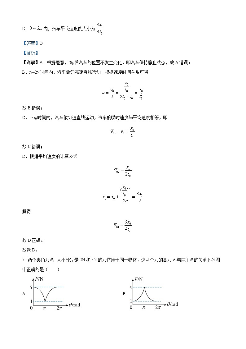 2022-2023学年吉林省长春市第二中学高一上学期期末物理试题（解析版）第3页