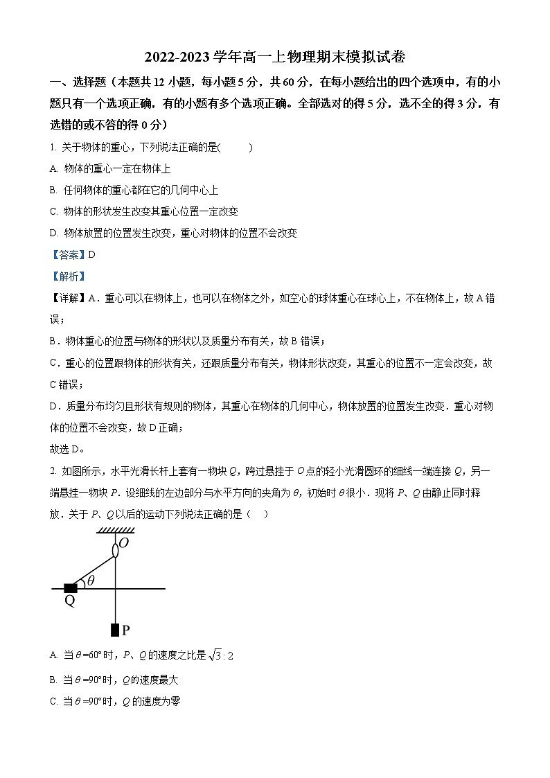 2022-2023学年江西省南昌市第二中学高一上学期期末模拟检测物理试题（解析版）01