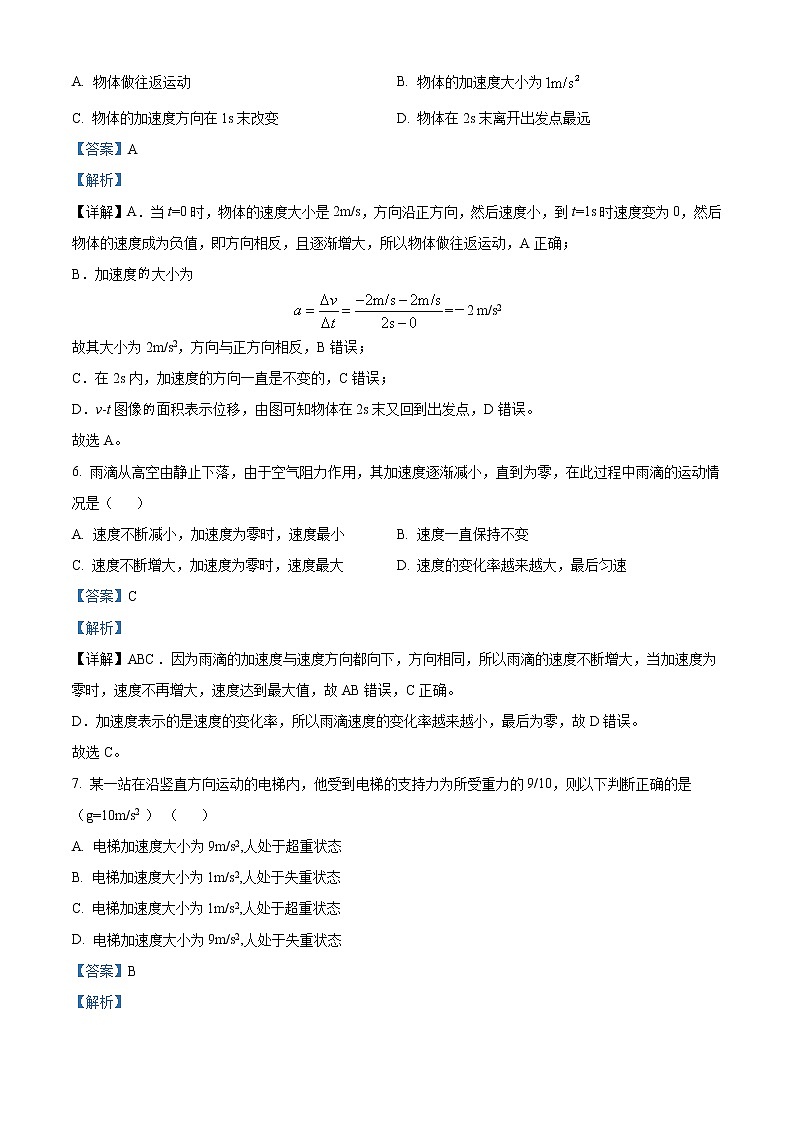 2022-2023学年江西省南昌市新建县第一中学高一上学期期末物理试题（解析版）03