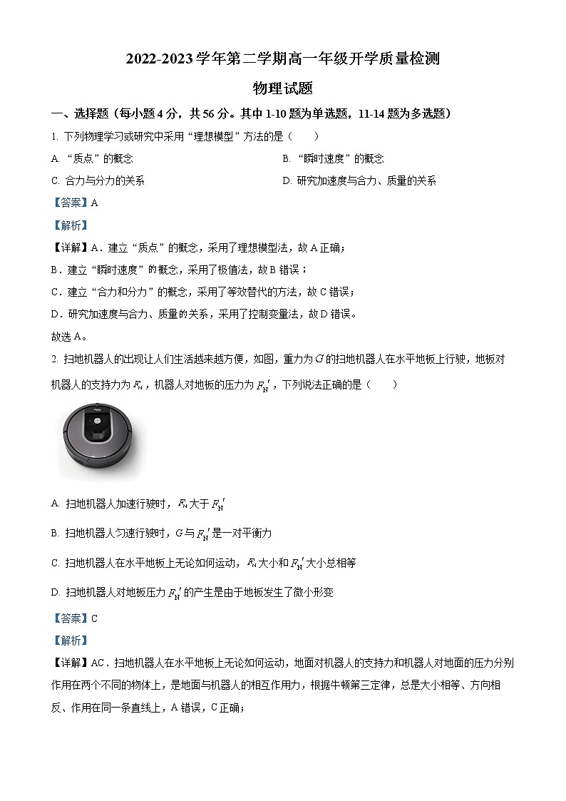 2022-2023学年宁夏银川市第二中学高一下学期开学教学质量检测物理试题（解析版）01
