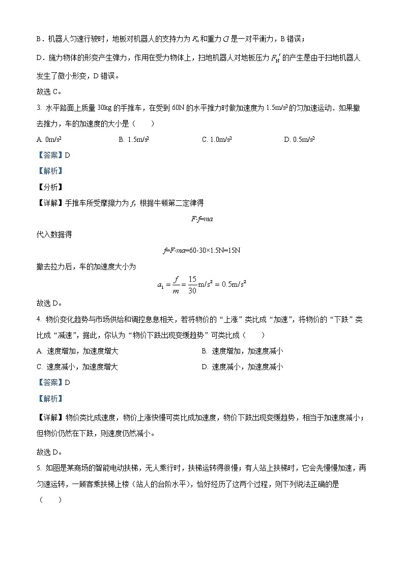 2022-2023学年宁夏银川市第二中学高一下学期开学教学质量检测物理试题（解析版）02