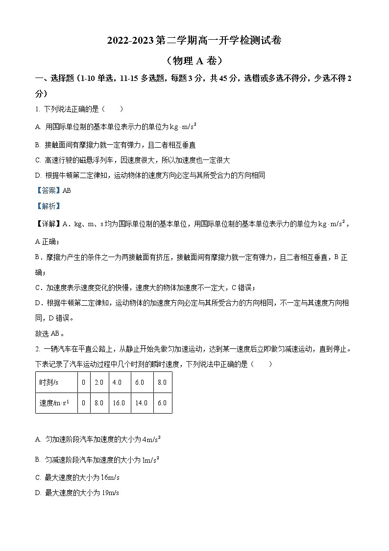 2022-2023学年宁夏银川市贺兰县第一中学高一下学期开学检测物理试题（A卷）（解析版）第1页