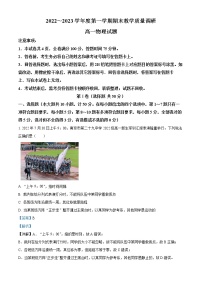 2022-2023学年陕西省渭南市临渭区高一上学期期末物理试题（解析版）