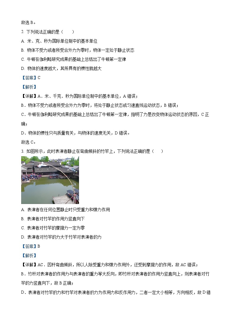 2022-2023学年陕西省渭南市临渭区高一上学期期末物理试题（解析版）第2页
