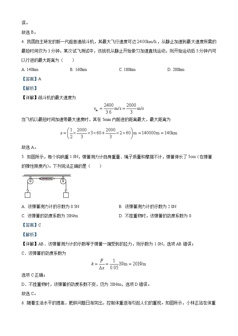 2022-2023学年陕西省渭南市临渭区高一上学期期末物理试题（解析版）第3页