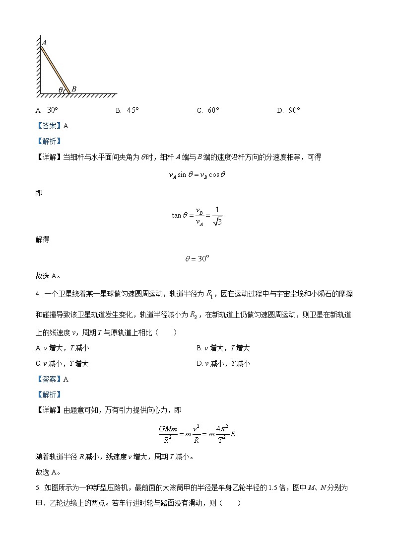 2022-2023学年四川省内江市第六中学高一下学期入学考试物理试卷（创新班）（解析版）第2页