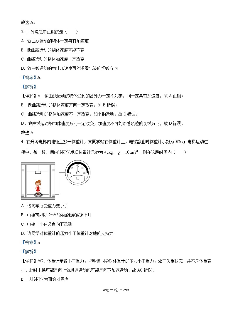 2022-2023学年云南省昆明市第一中学高一上学期期末物理试题（解析版）02