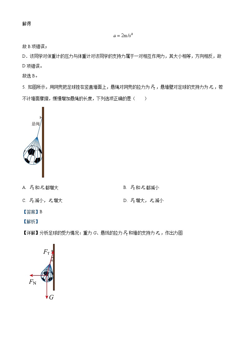 2022-2023学年云南省昆明市第一中学高一上学期期末物理试题（解析版）03