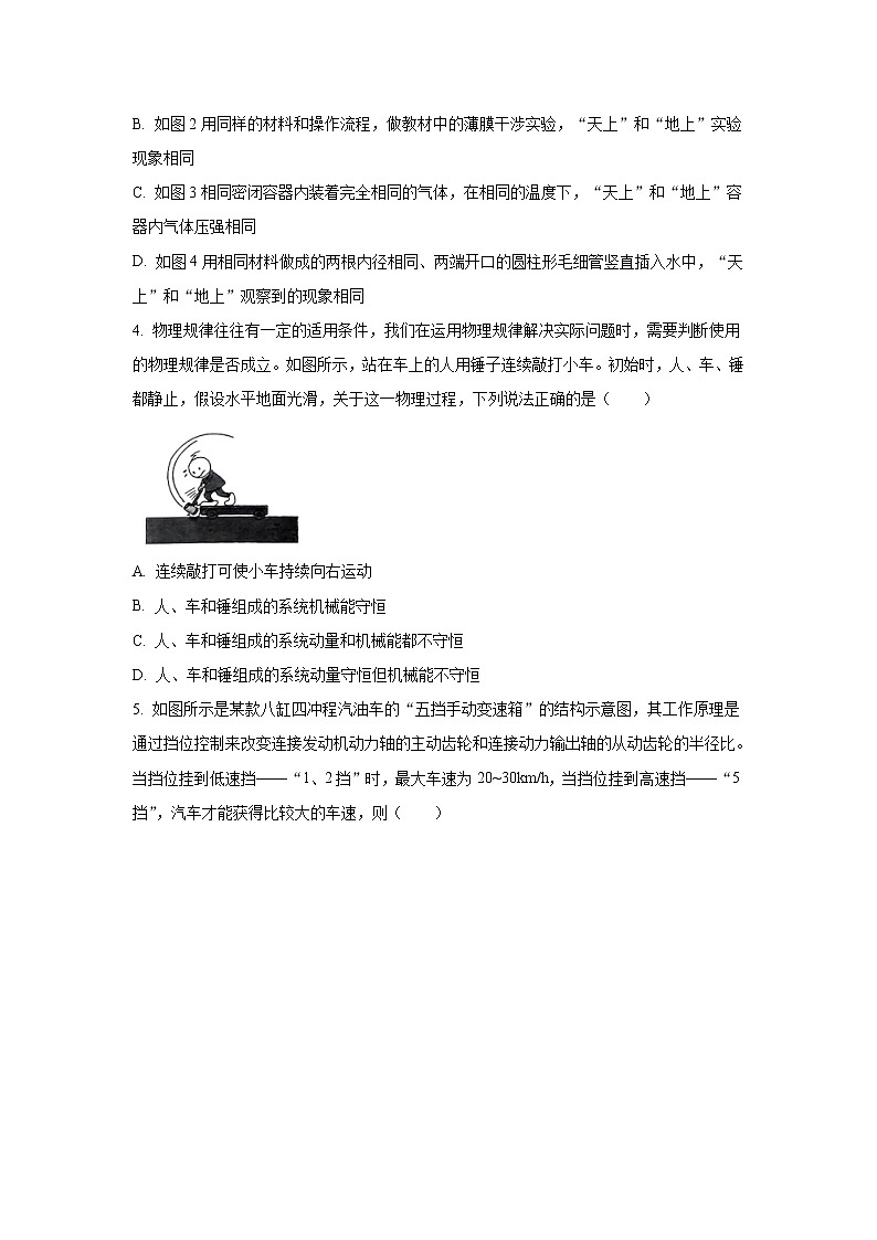 2022-2023学年浙江省温州中学十校联盟高三下学期第三次联考物理试题（word版）02