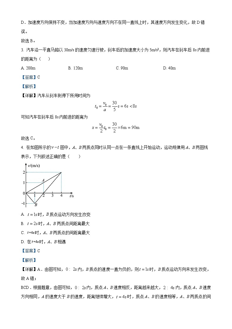 2022-2023学年重庆市求精中学 高一上学期期末物理试题（解析版）第2页