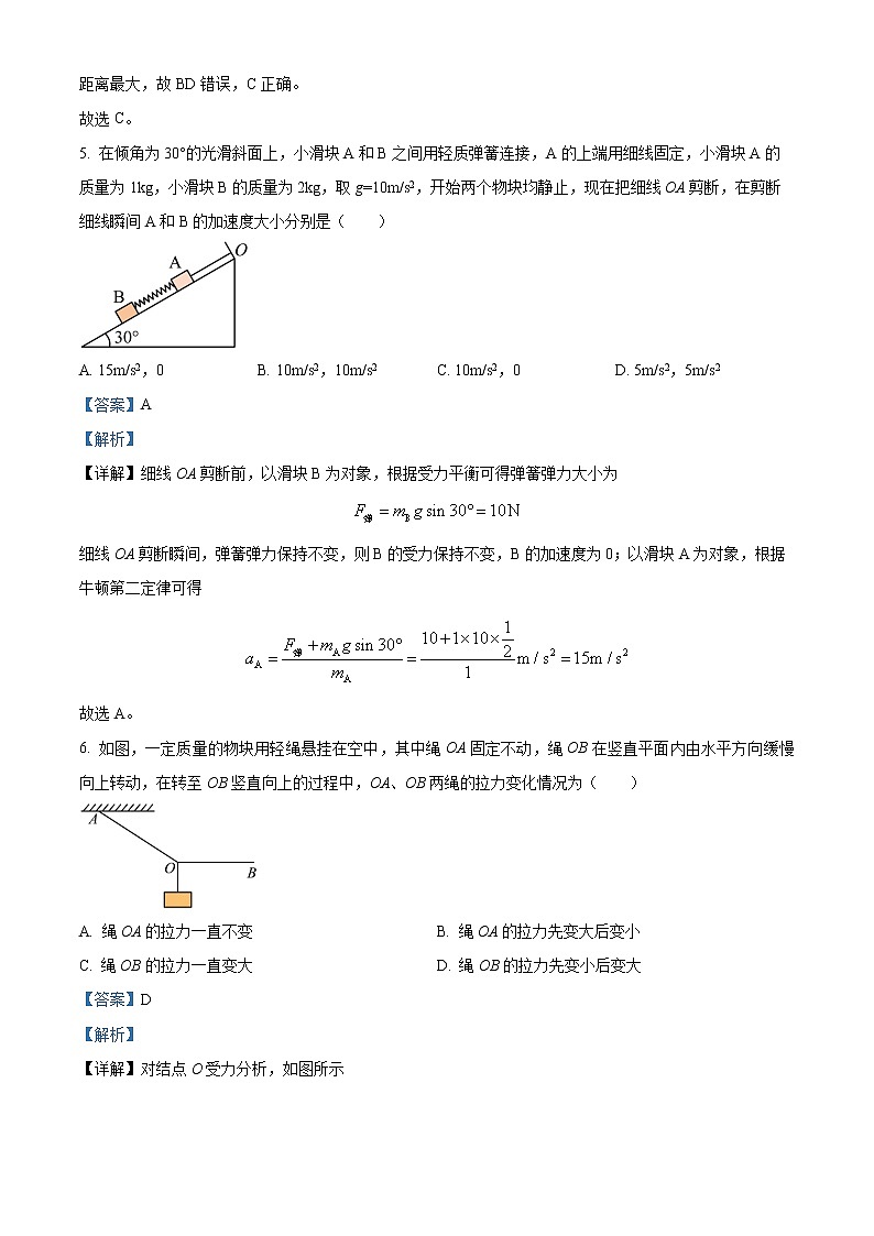 2022-2023学年重庆市求精中学 高一上学期期末物理试题（解析版）第3页