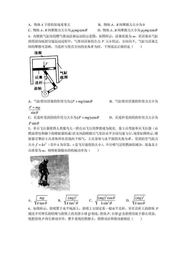 2022届山东省菏泽市高三上学期期中考试物理试题（B） （PDF版含答案）02