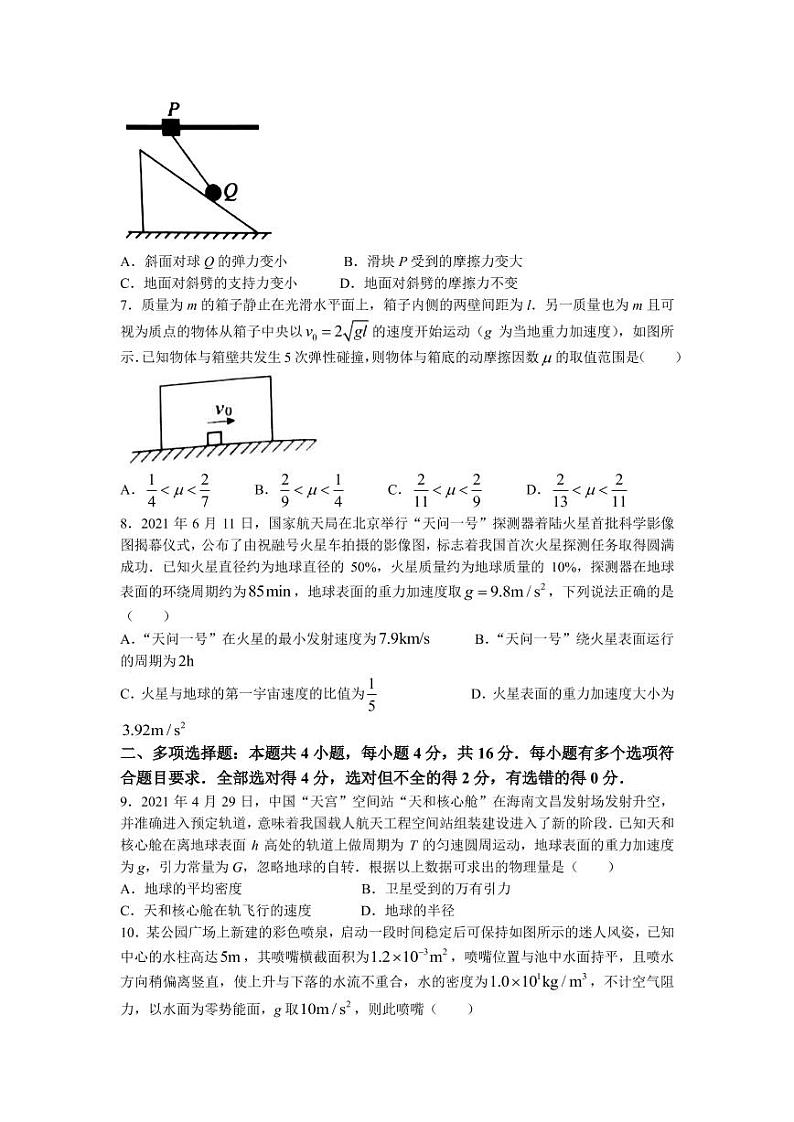 2022届山东省菏泽市高三上学期期中考试物理试题（B） （PDF版含答案）03