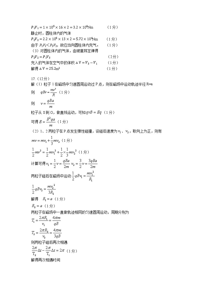 4.202302高三一模物理答案第2页