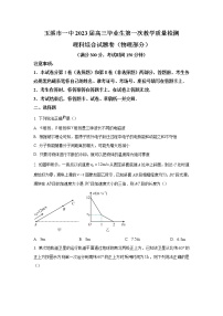 2023届云南省玉溪市一中高三上学期第一次教学质量检测理综物理试题（解析版）
