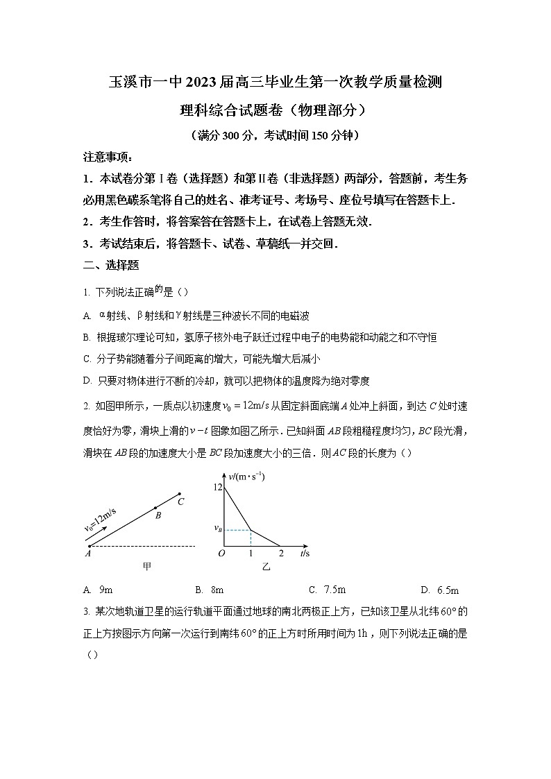 2023届云南省玉溪市一中高三上学期第一次教学质量检测理综物理试题（解析版）01