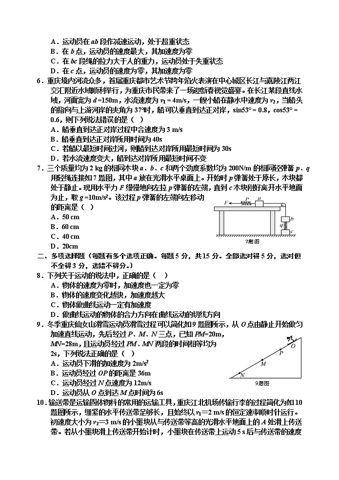 重庆市长寿区2022-2023学年高一上学期期末考试物理（A卷）第2页
