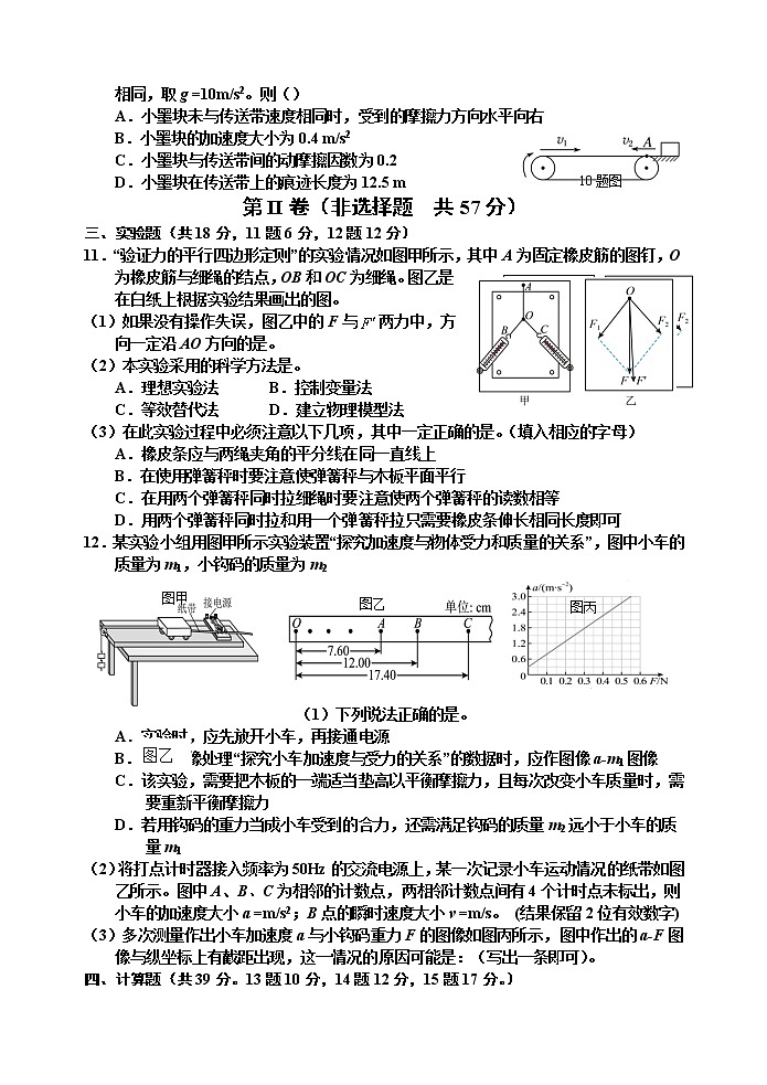 重庆市长寿区2022-2023学年高一上学期期末考试物理（A卷）第3页