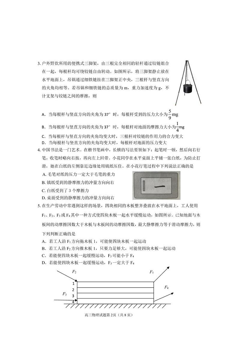 山东省威海市威海文登区2021届高三上学期期中考试物理试题（可编辑PDF版）第2页