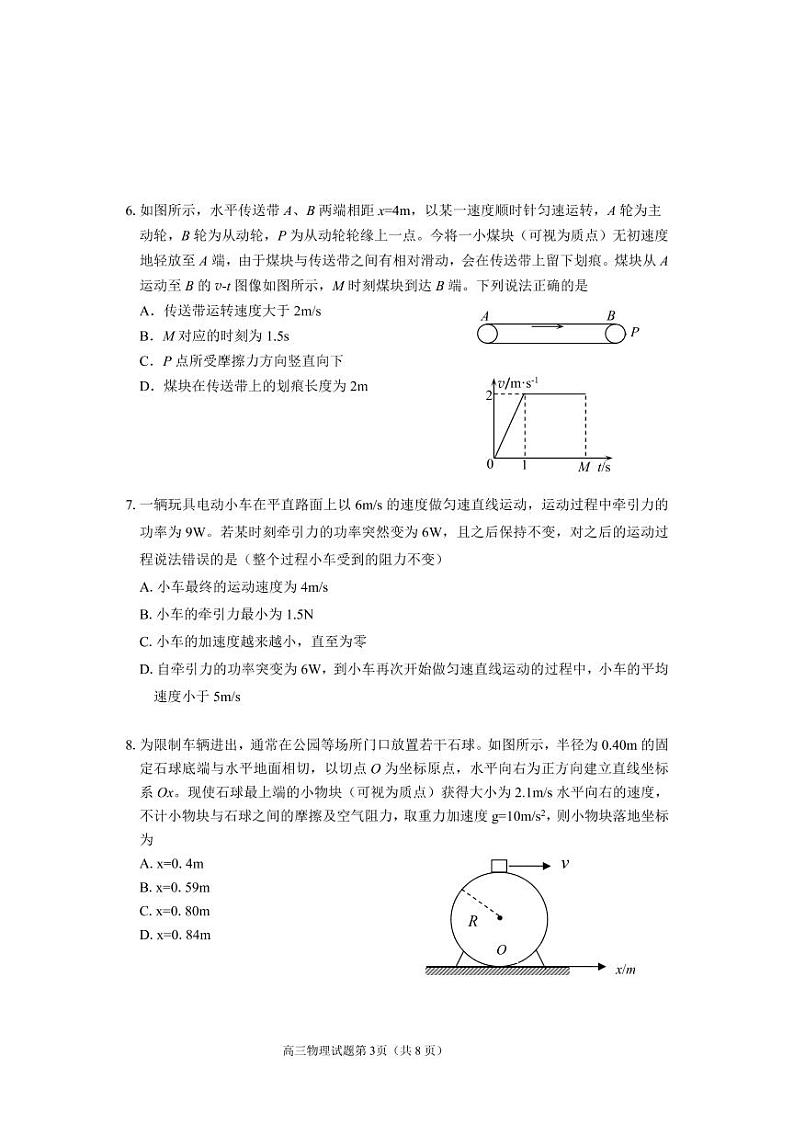 山东省威海市威海文登区2021届高三上学期期中考试物理试题（可编辑PDF版）第3页
