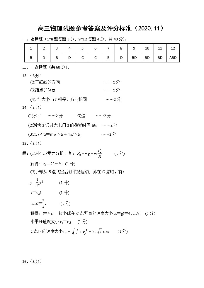 2020.11高三物理答案第1页