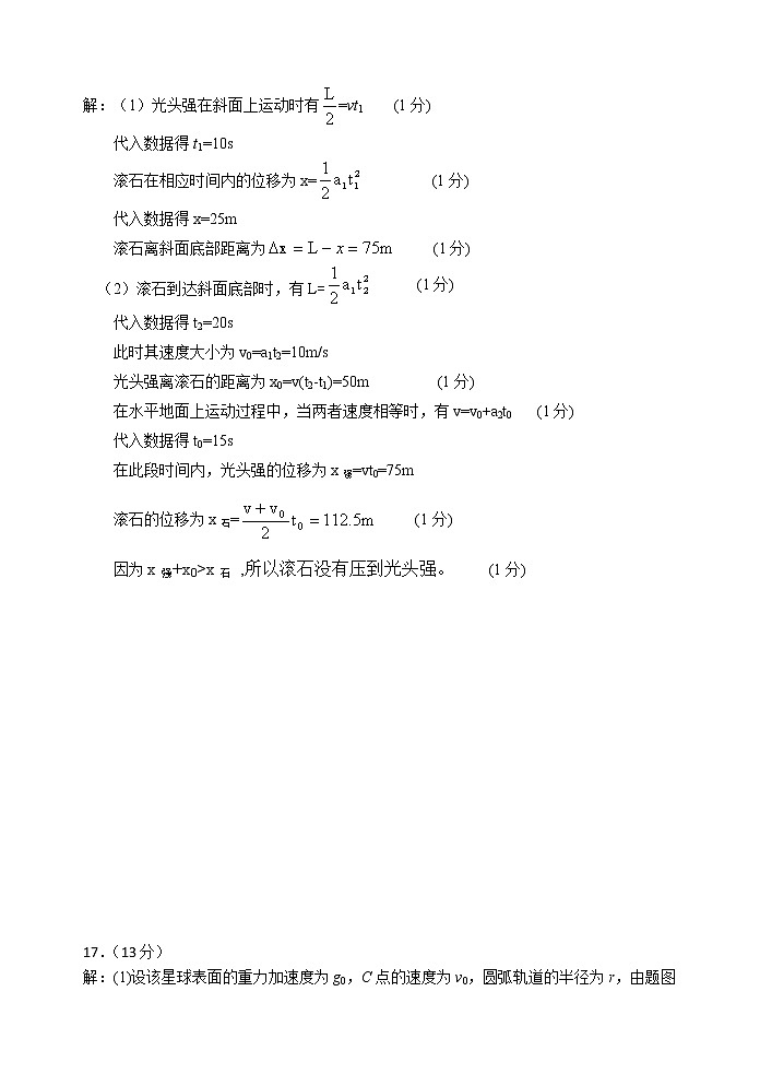 2020.11高三物理答案第2页