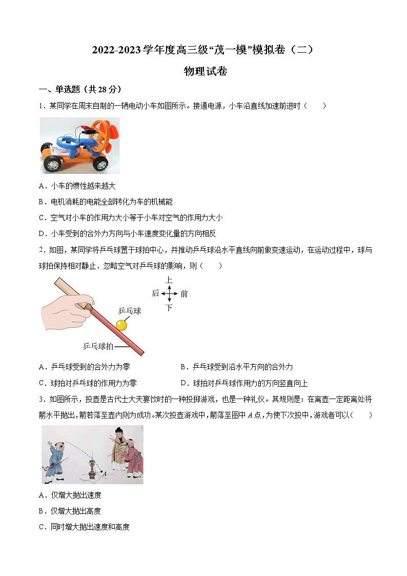 2022-2023学年广东省茂名市电白区高三上学期“茂一模”模拟卷物理试题（二）（解析版）第1页