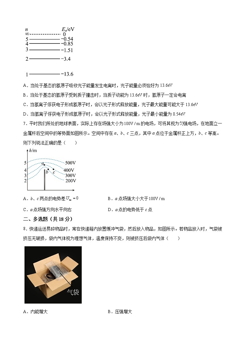 2022-2023学年广东省茂名市电白区高三上学期“茂一模”模拟卷物理试题（二）（解析版）第3页