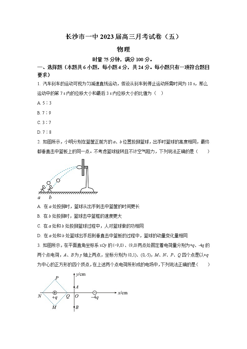2022-2023学年湖南省长沙市第一中学高三上学期1月期末考试物理试题（word版）第1页