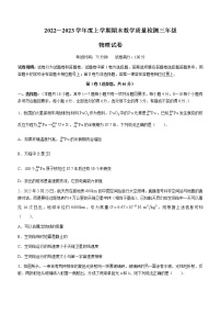 2022-2023学年辽宁省营口市高三上学期期末考试物理试题（word版）